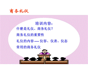 仪容仪表仪态礼仪(商务)课件.ppt