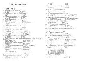 电大机械CADCAM期未复习题6 考试小抄 【精编直接打印版】.doc