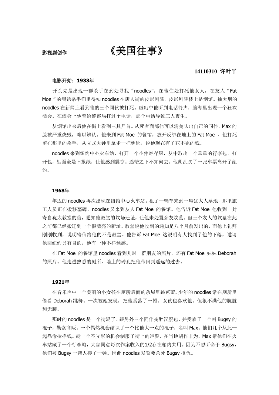 美国往事剧情.doc_第1页