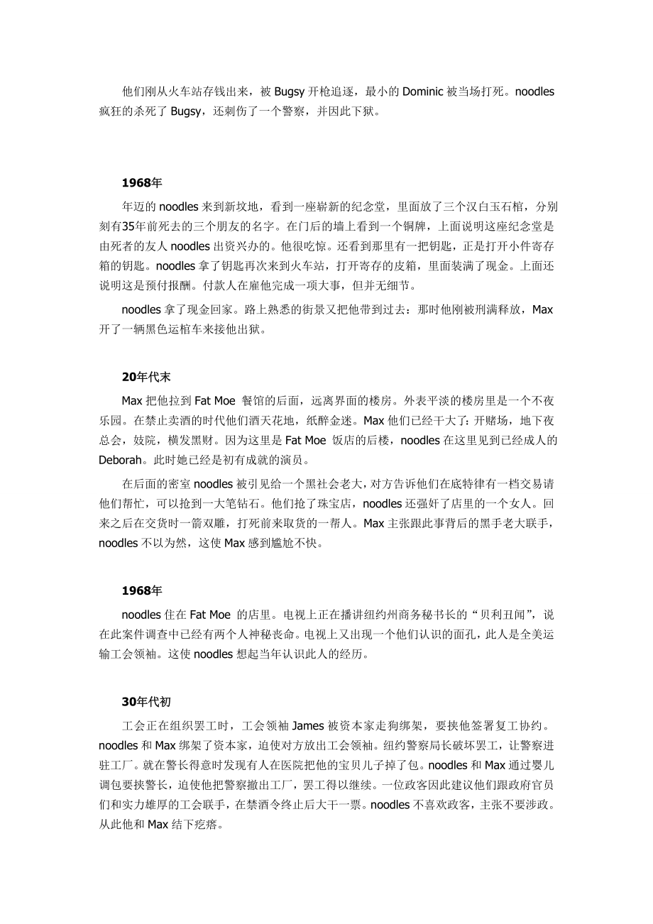 美国往事剧情.doc_第2页