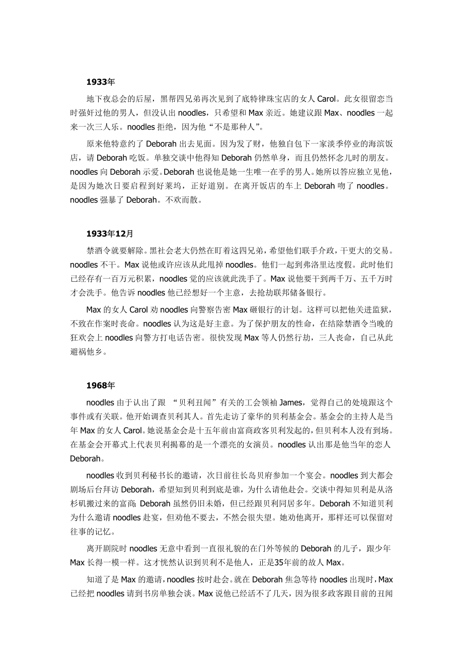 美国往事剧情.doc_第3页