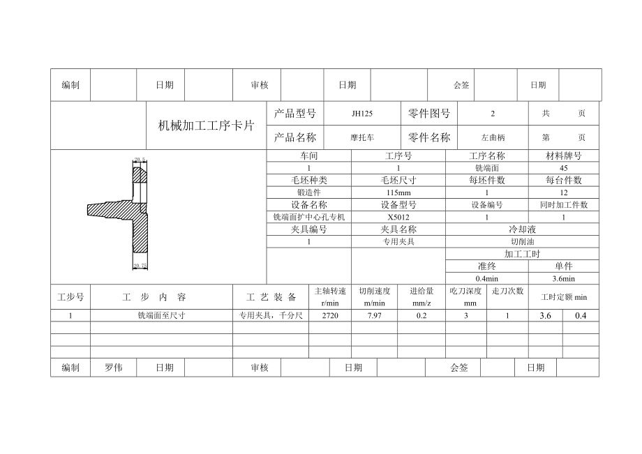 课程设计工艺工序卡片.doc_第3页