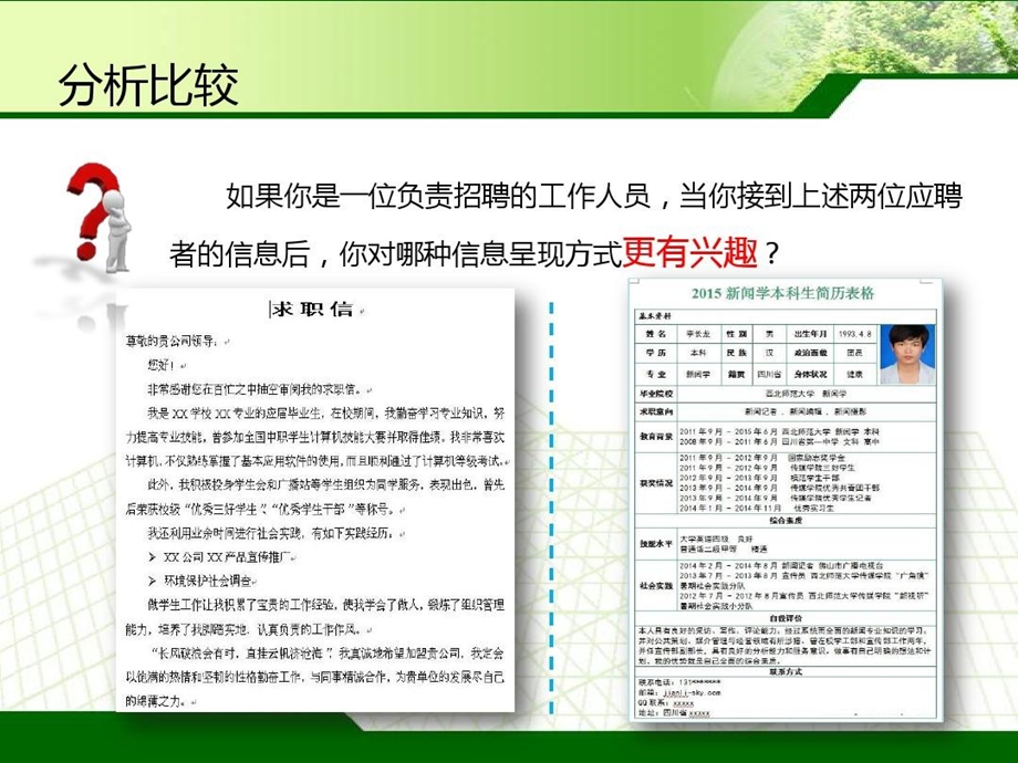 制作美化我的统计表课件.ppt_第3页