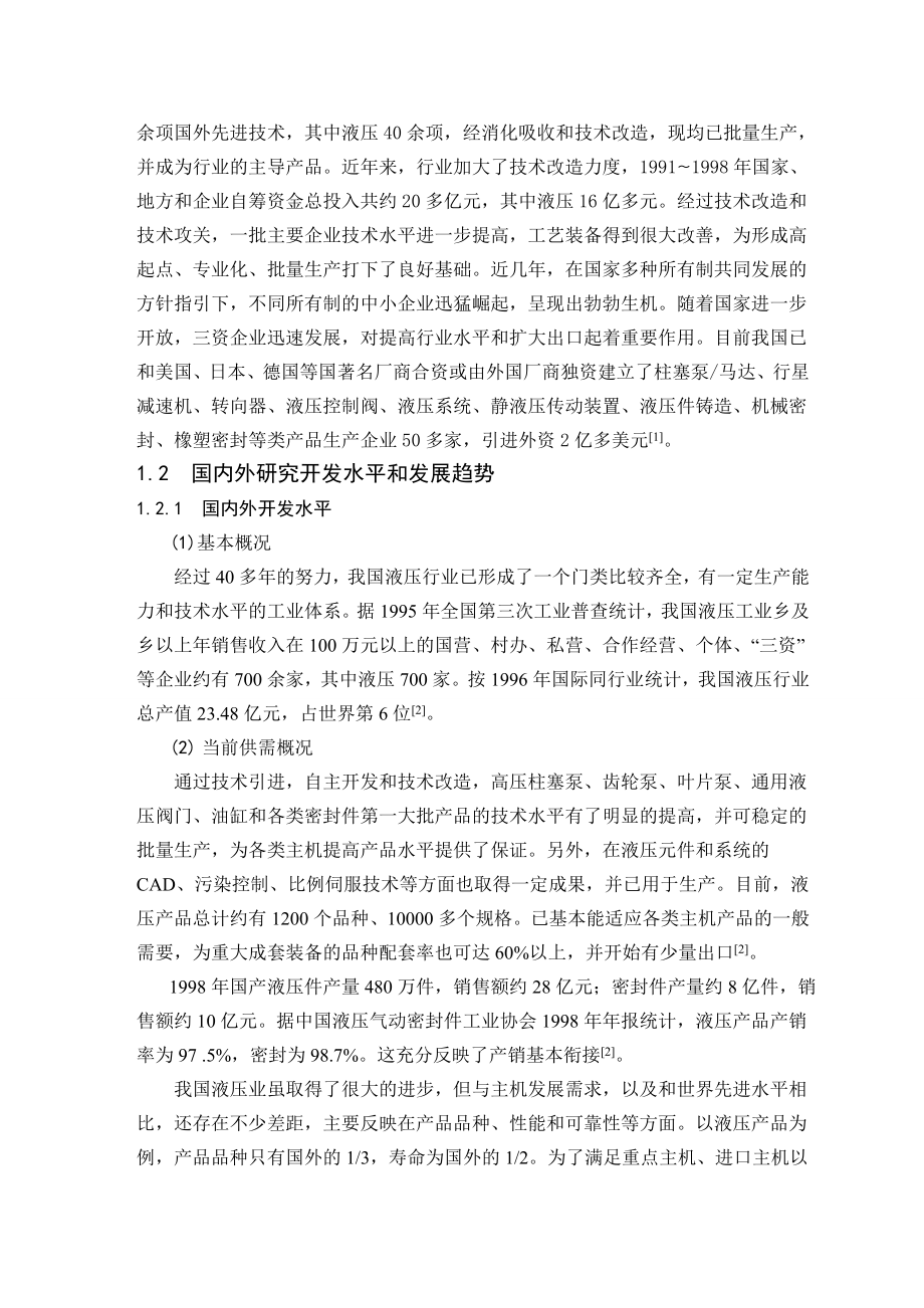 毕业设计（论文）水平连铸机液压系统总体设计（含全套CAD图纸）.doc_第3页