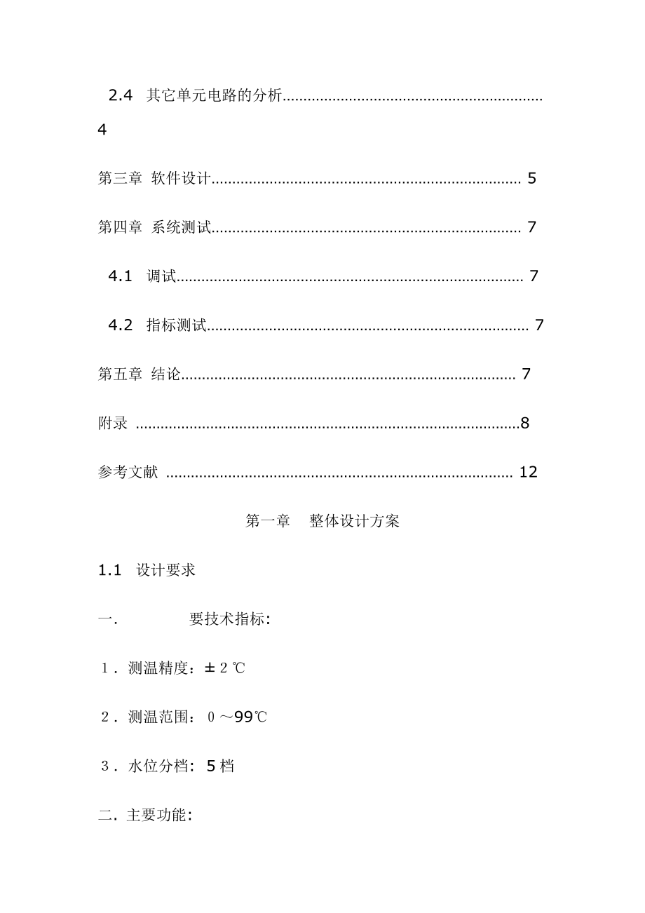 热水器水温水位控制仪设计.doc_第2页