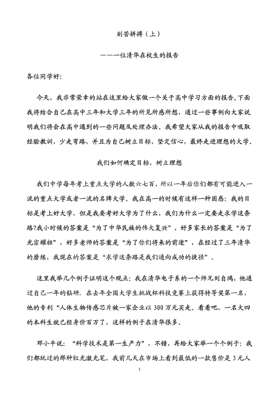 [精彩]高中生激励斗志文章.doc_第2页