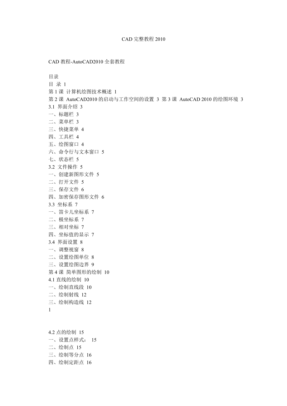 CAD完整教程.doc_第1页