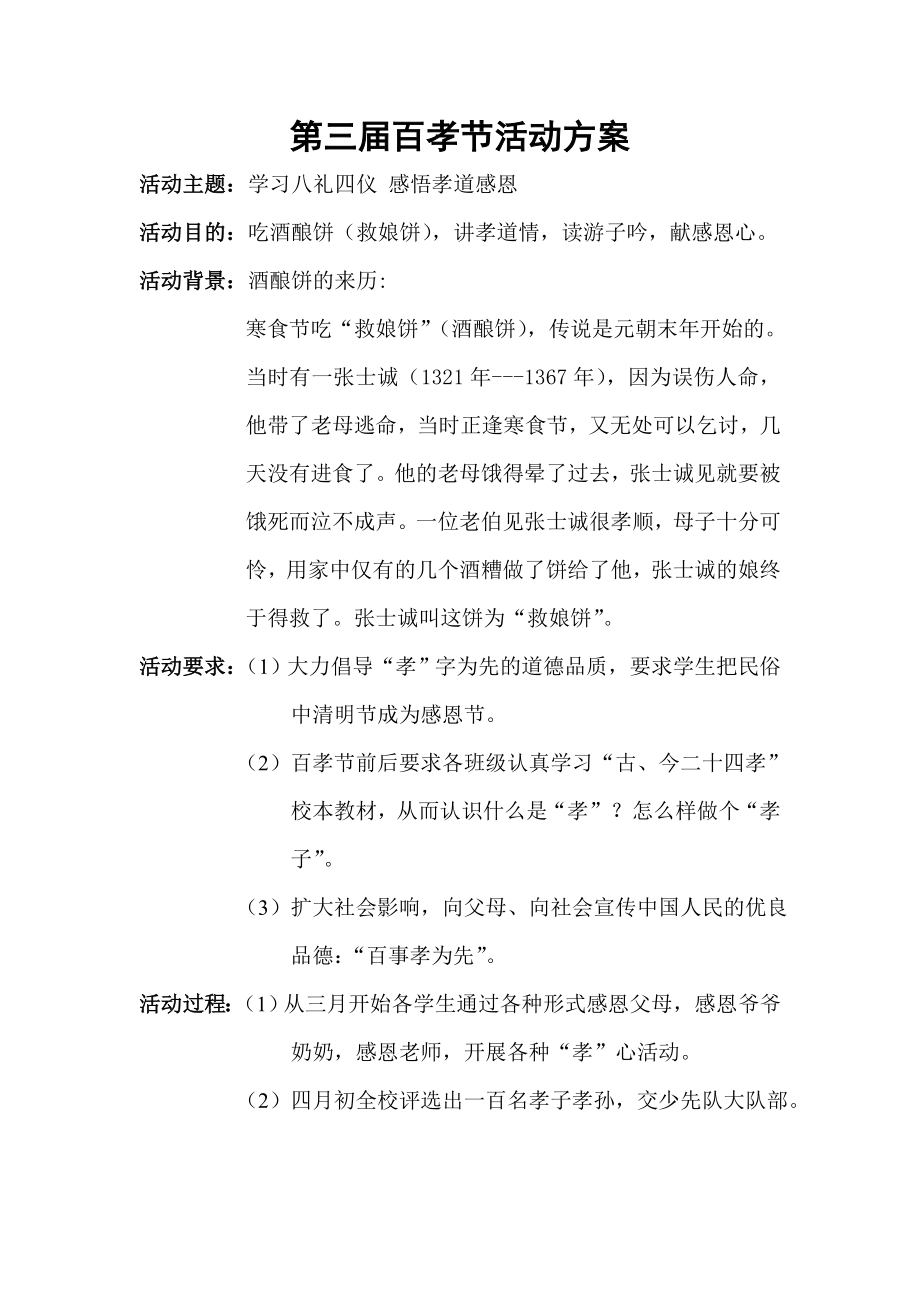 学习八礼四仪 感悟孝道感恩百孝节活动方案.doc_第1页