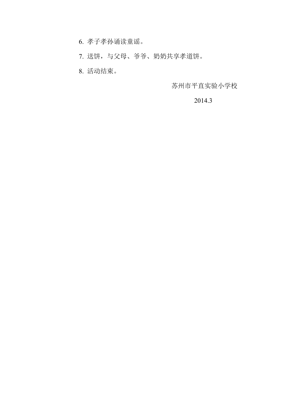 学习八礼四仪 感悟孝道感恩百孝节活动方案.doc_第3页