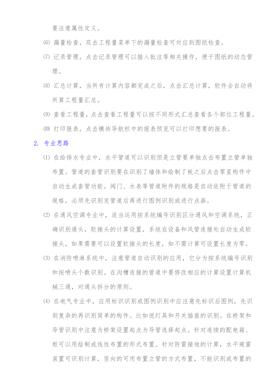 当比例尺遇见计算机建模(安装算量） .doc_第2页