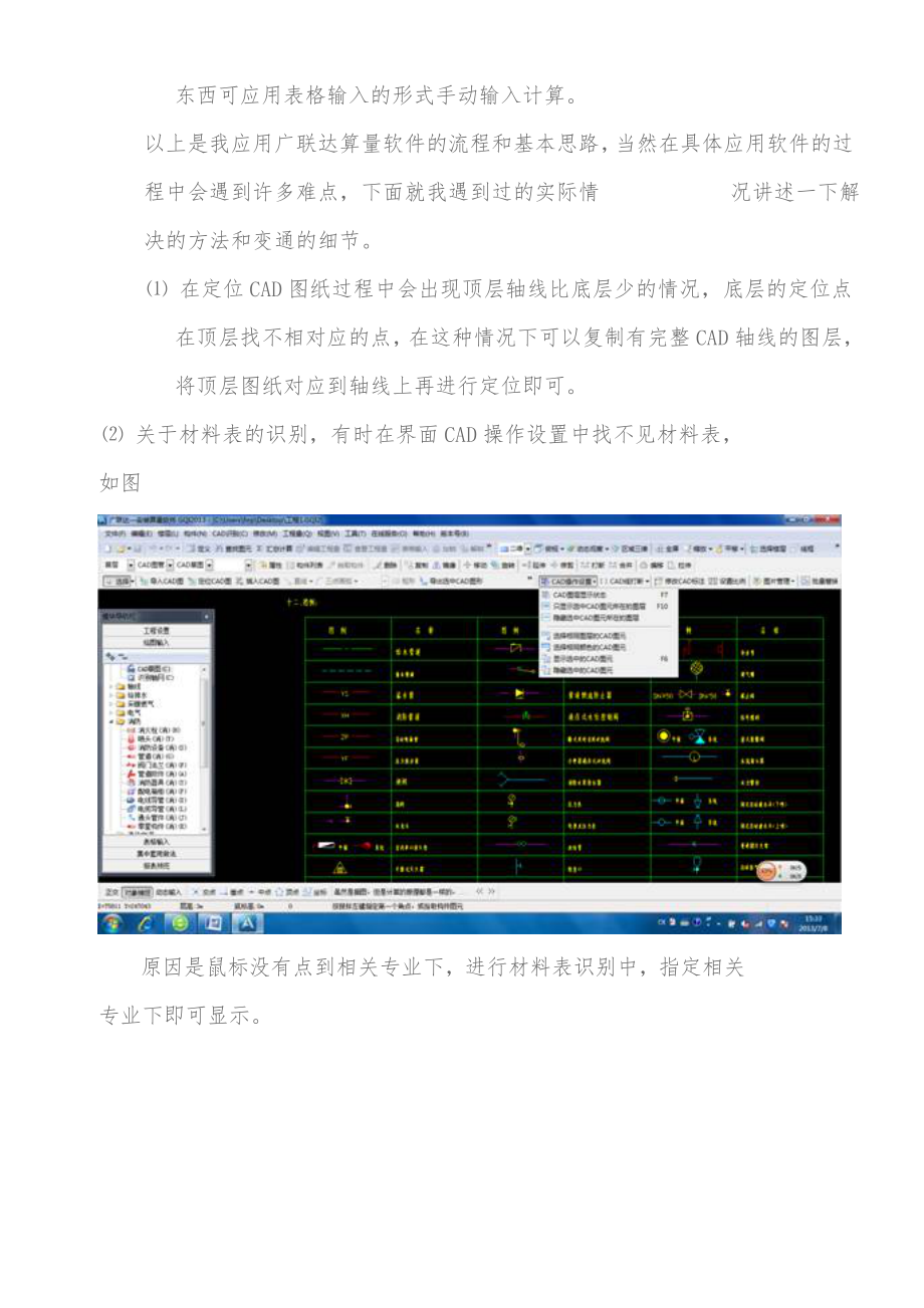 当比例尺遇见计算机建模(安装算量） .doc_第3页