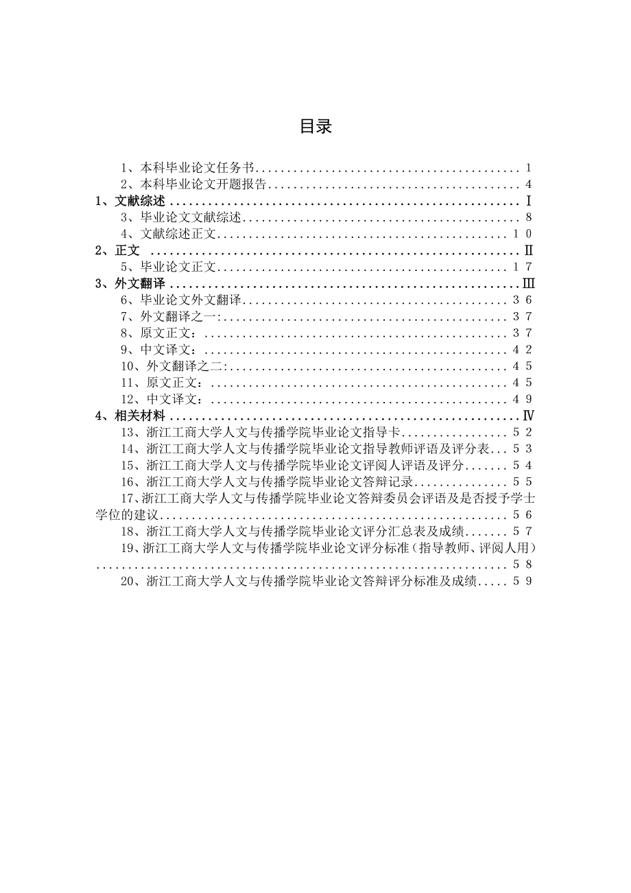 孟子性善论的内在结构及其论证逻辑.doc_第3页