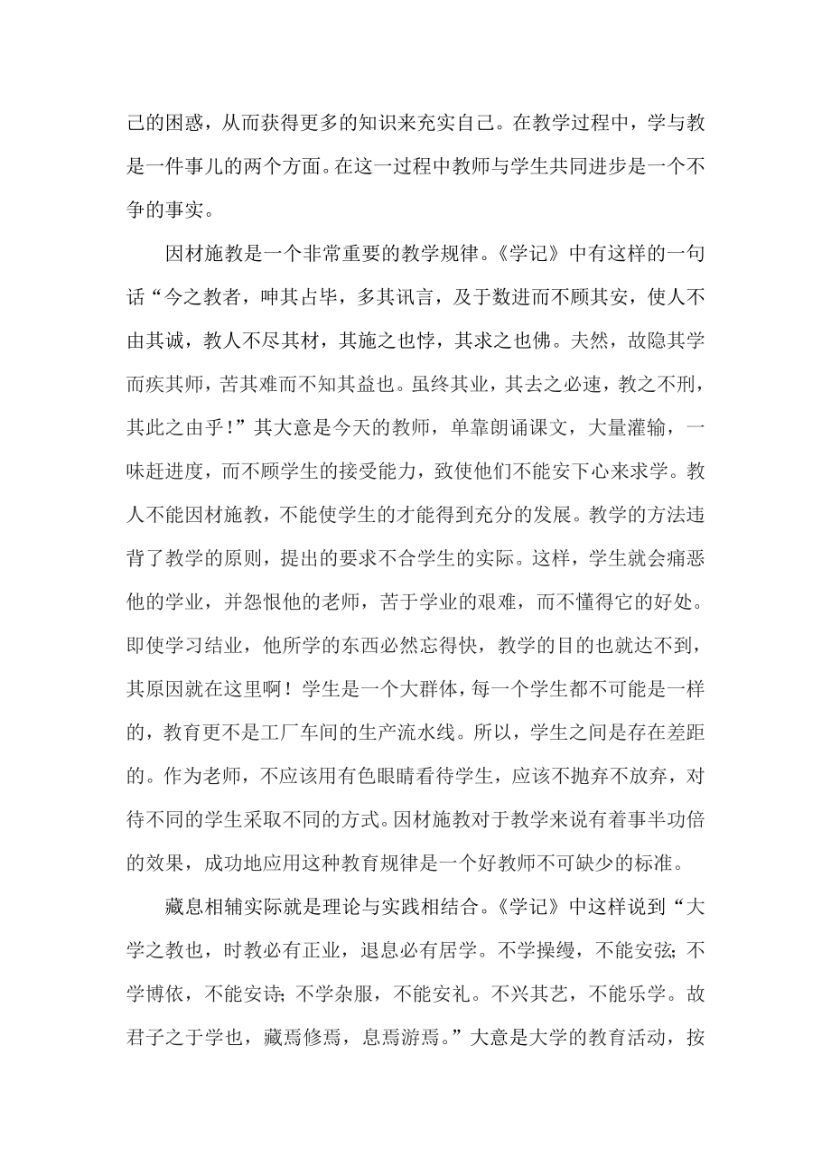 《学记》读后感.doc_第3页