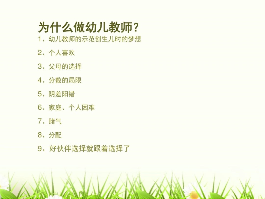 做一个幸福快乐的幼儿教师资料课件.ppt_第2页