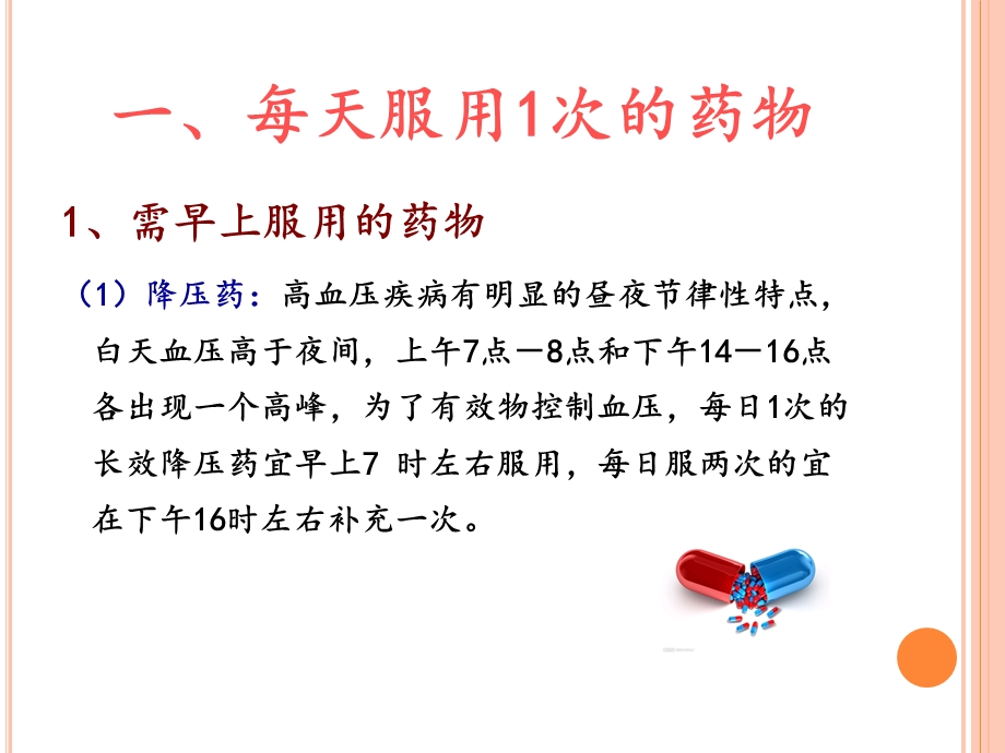 口服用药的健康指导-课件.ppt_第3页