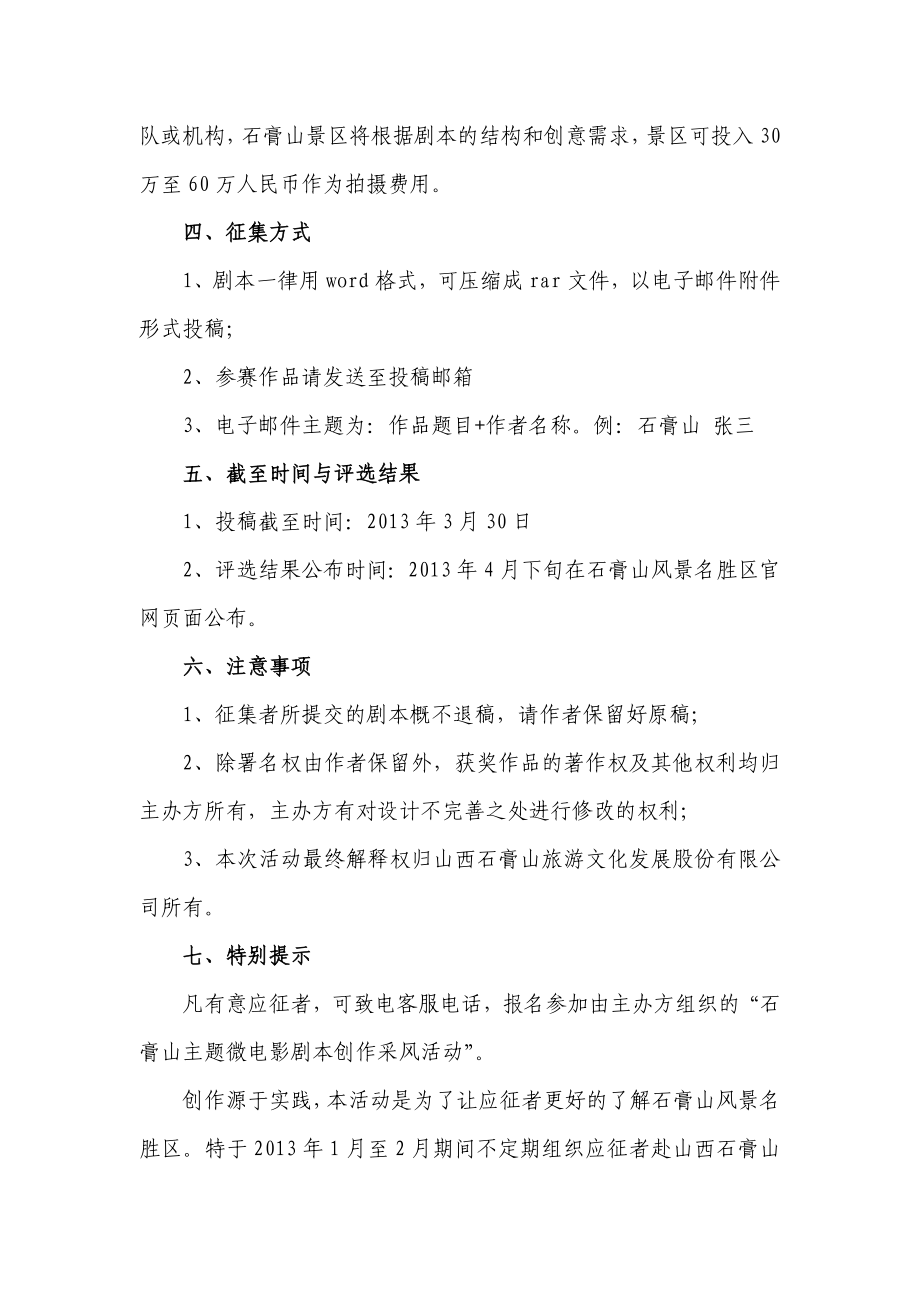 石膏山主题微电影剧本全球征集方案细则.doc_第2页