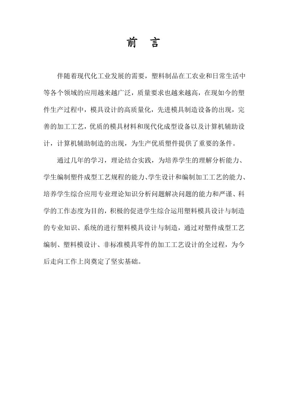 毕业设计（论文）骨架注塑模设计（含全套CAD图纸）.doc_第1页