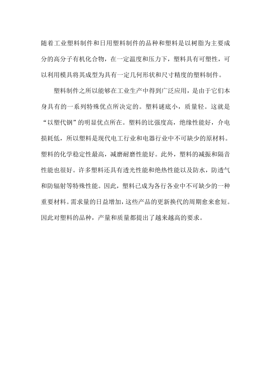 毕业设计（论文）骨架注塑模设计（含全套CAD图纸）.doc_第3页