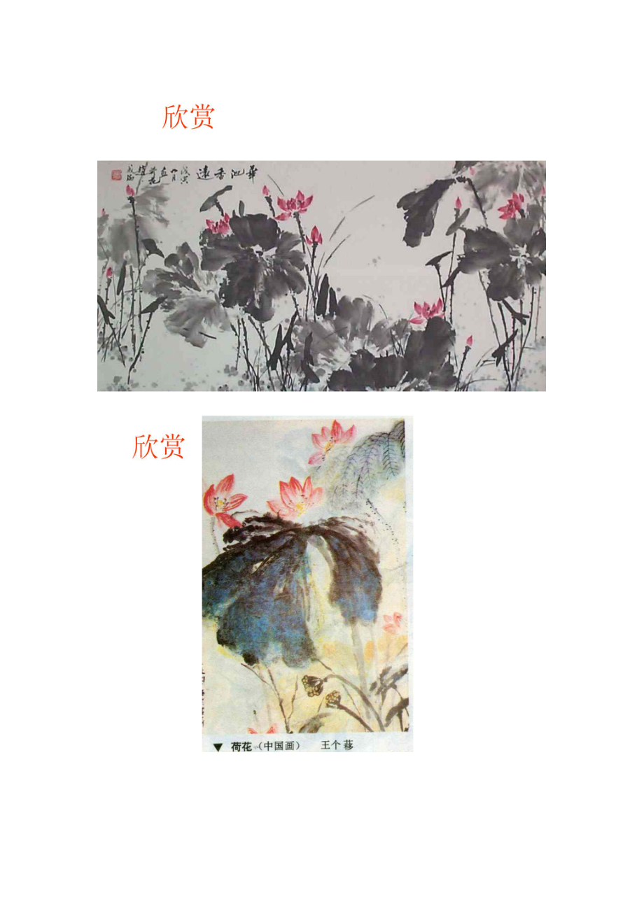 花卉(中国画)五级.doc_第3页