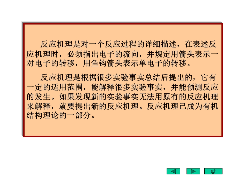 有机化学反应机理.ppt_第2页