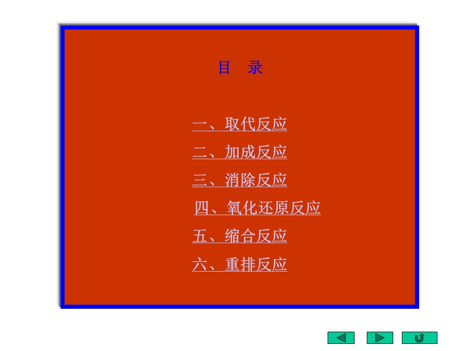 有机化学反应机理.ppt_第3页