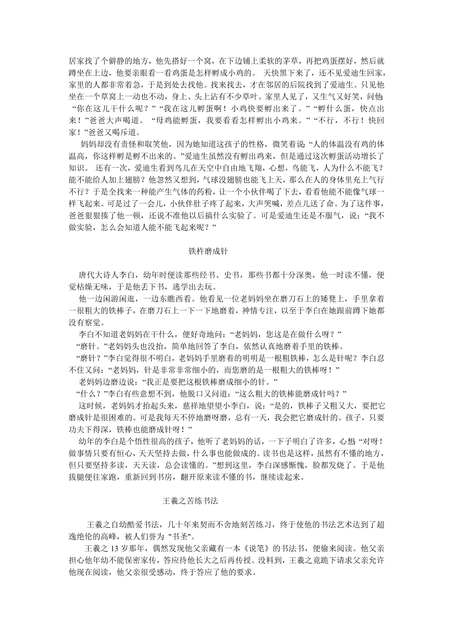 名人小时候的故事.doc_第2页