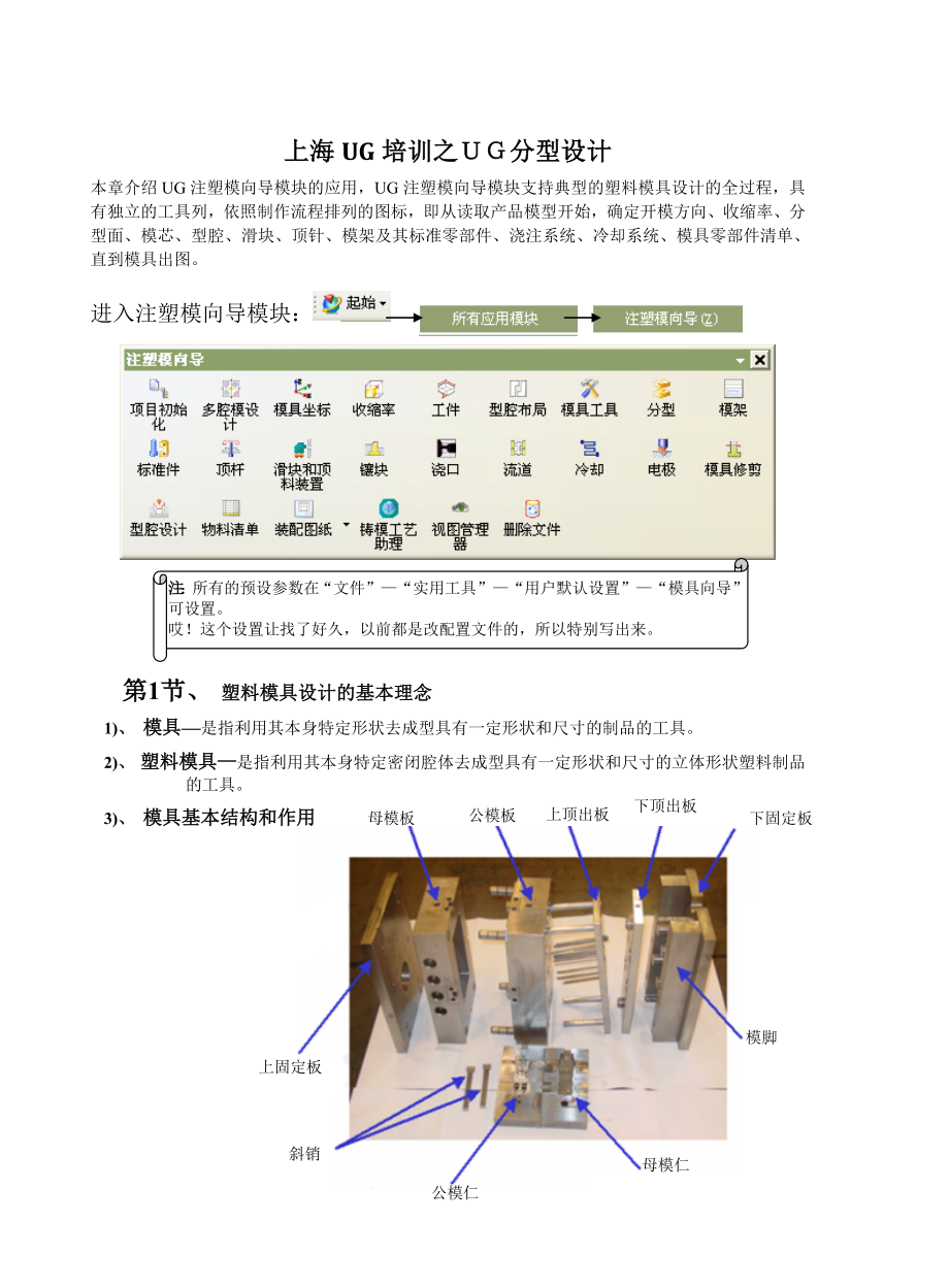 上海UG培训之UG分型设计.doc_第1页