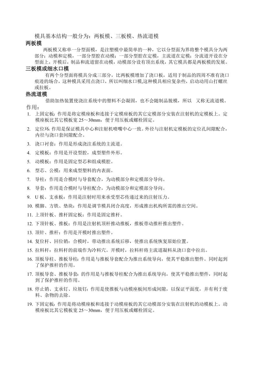 上海UG培训之UG分型设计.doc_第2页