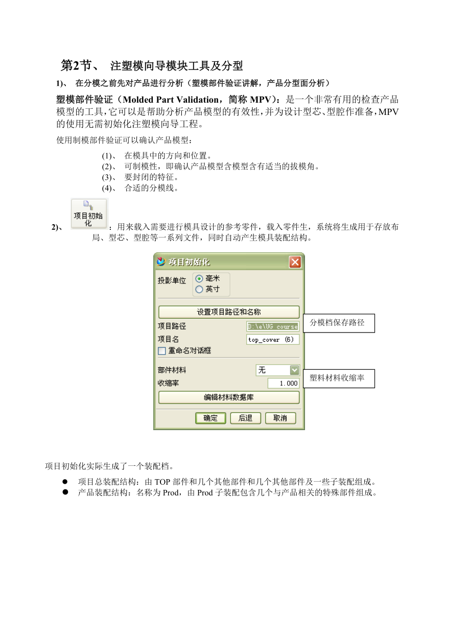 上海UG培训之UG分型设计.doc_第3页