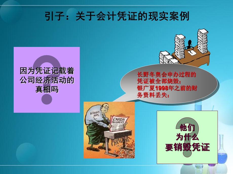 会计凭证的审核课件.ppt_第3页