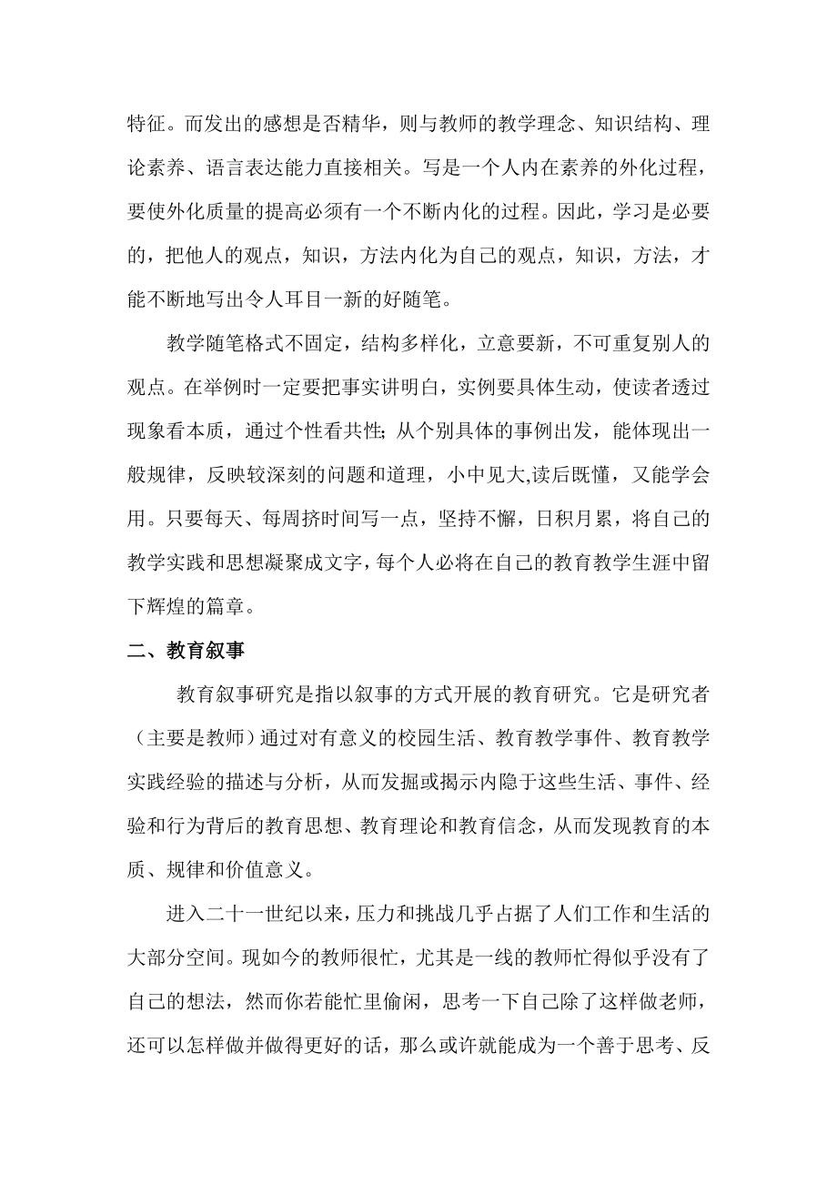 试分析教育随笔和教育叙事的异同.doc_第3页