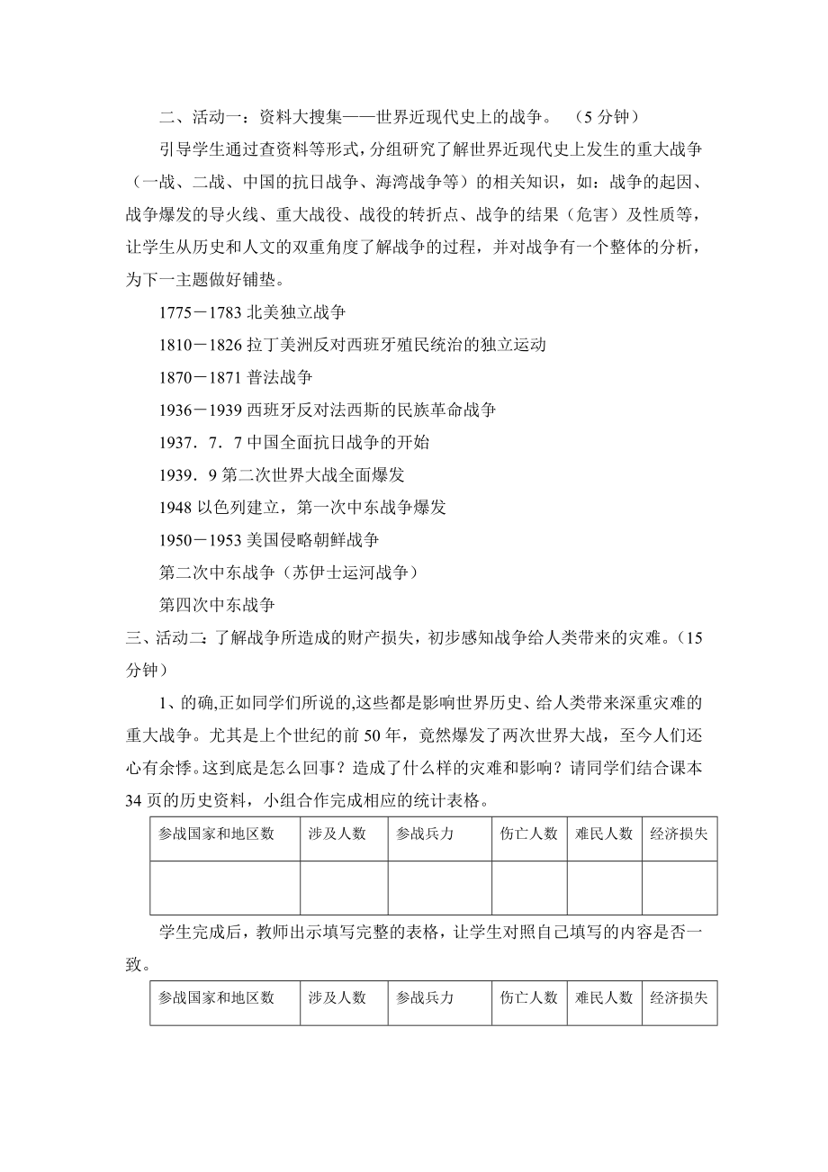 山东人民版品德与社会小学六级下册《不能忘却的记忆》教案.doc_第2页