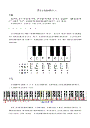 简谱乐理基础知识入门.doc