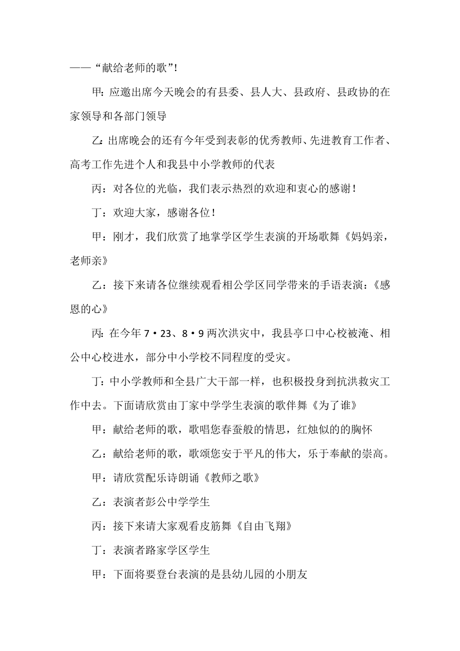 教育局庆教师节文艺汇演主持串台词.doc_第2页