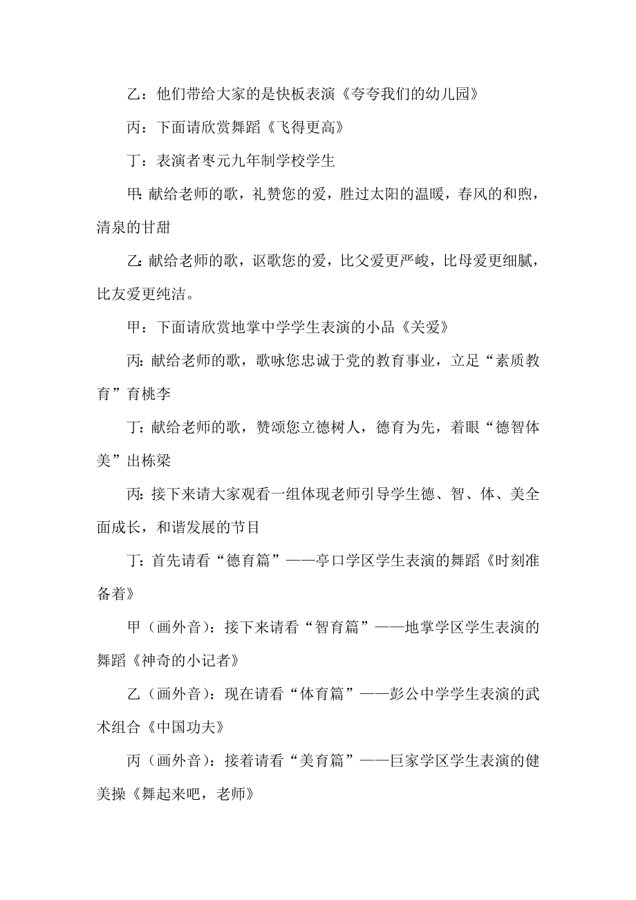 教育局庆教师节文艺汇演主持串台词.doc_第3页