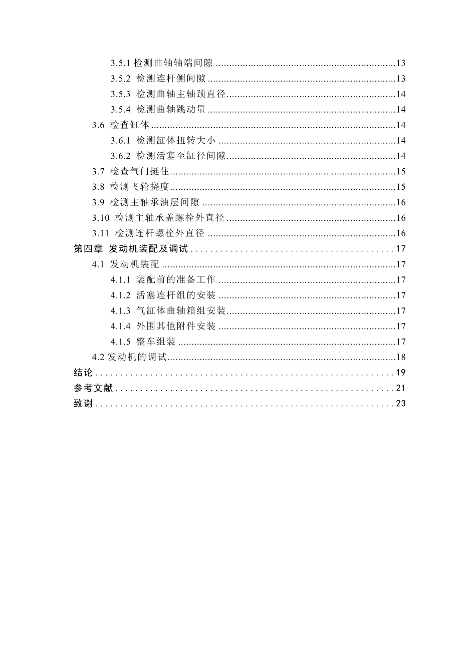 发动机大修技术毕业论文.doc_第2页