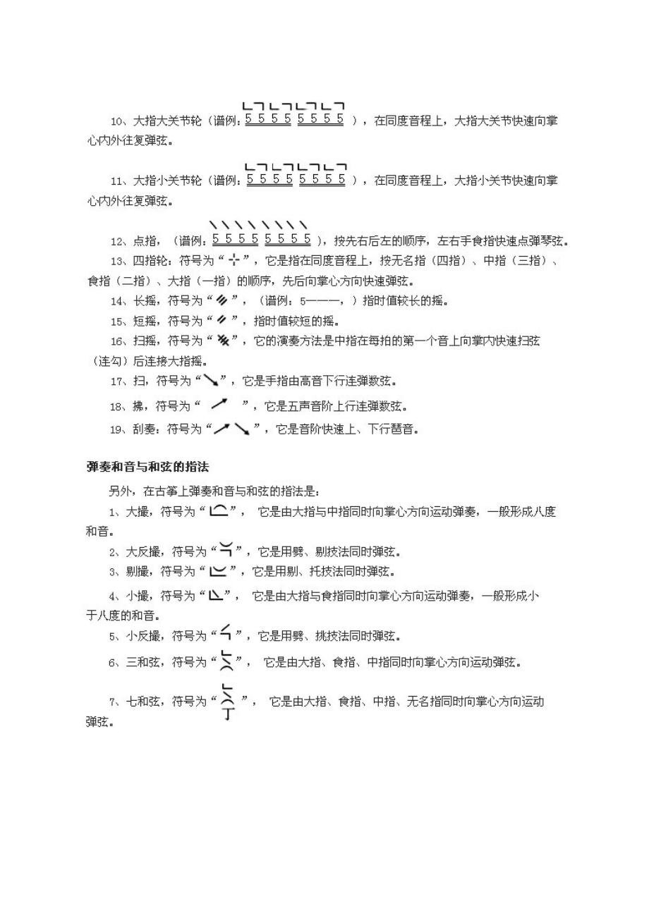 古筝指法 符号大全.doc_第2页