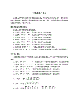 古筝指法 符号大全.doc