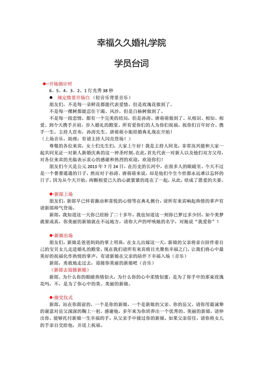 高端婚礼掌管词[指南].doc_第2页