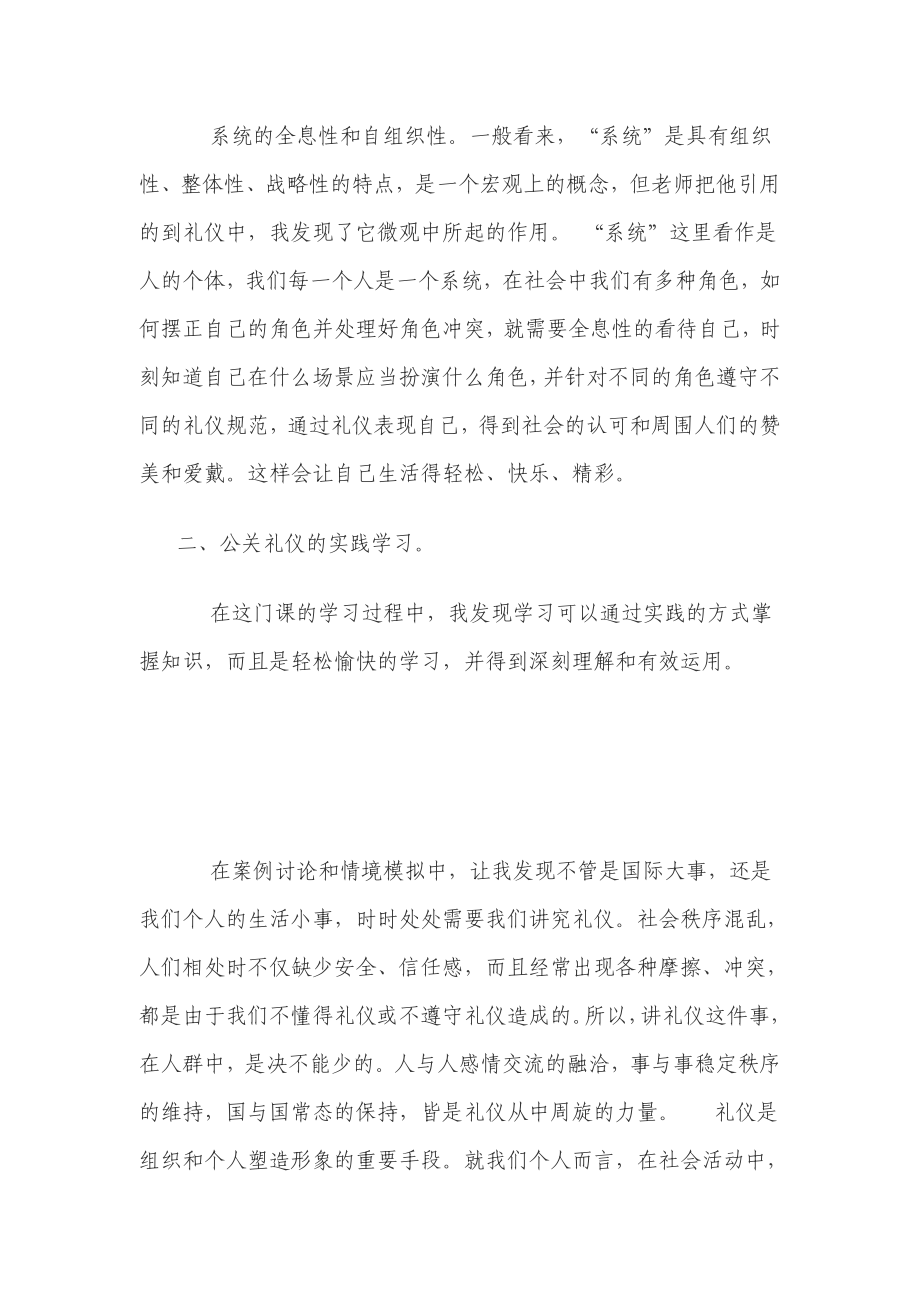 公关礼仪学习感想.doc_第2页