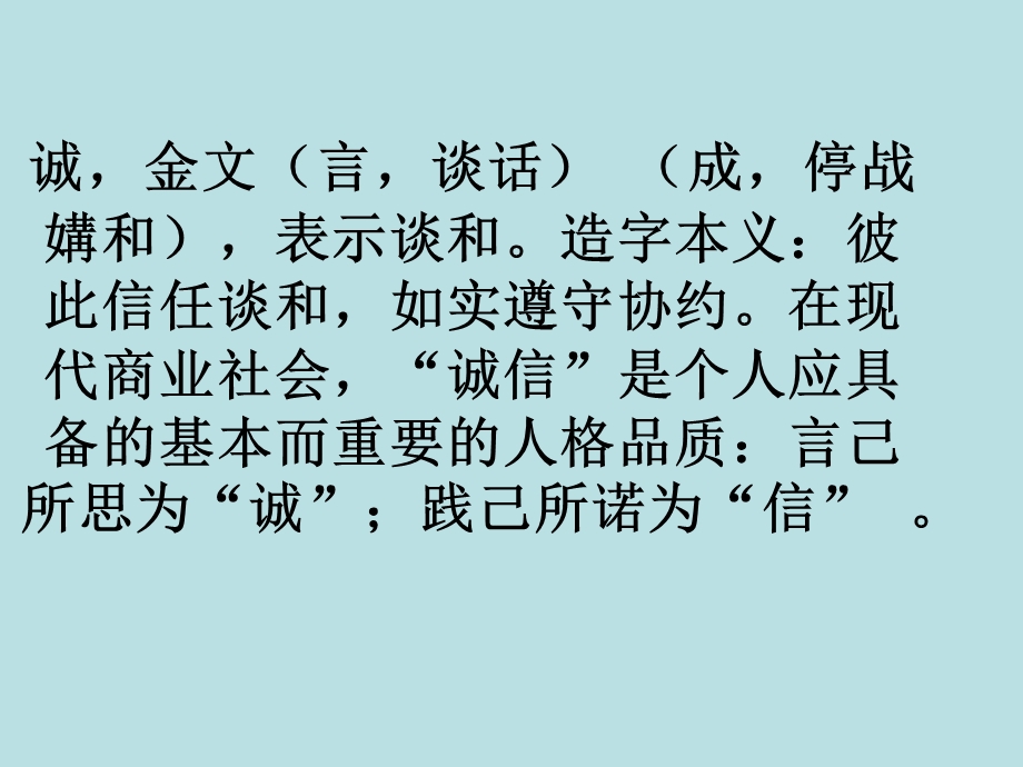 四年级下册语文ppt课件口语交际二《真诚待人》人教新课标.ppt_第3页