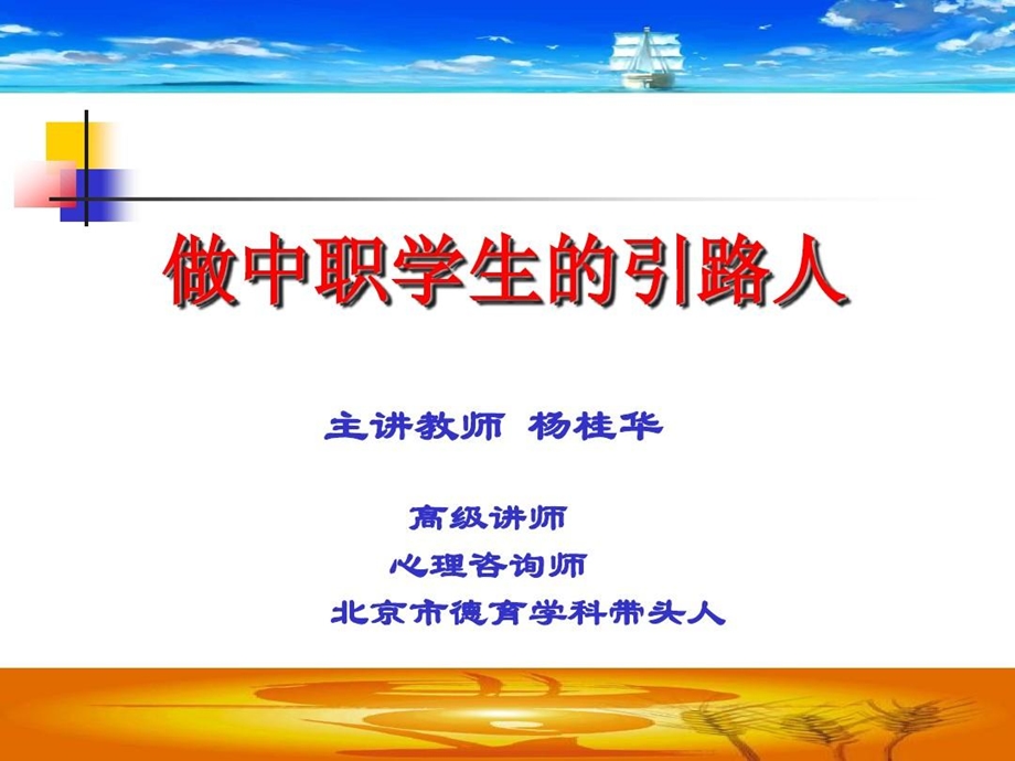 做中职学生的引路人课件.ppt_第1页