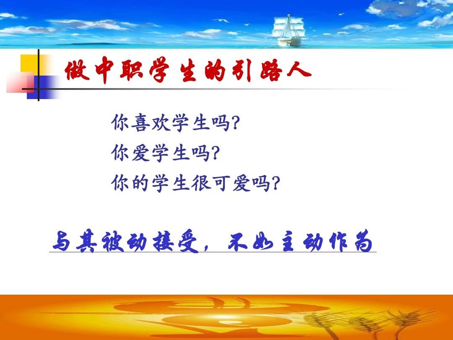 做中职学生的引路人课件.ppt_第2页