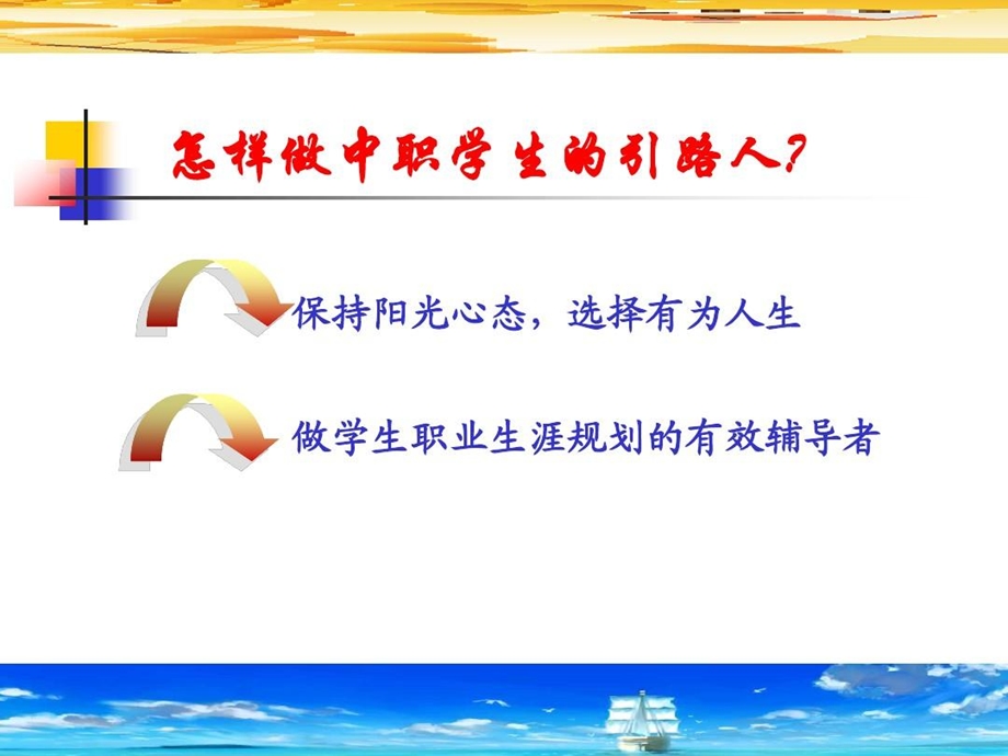 做中职学生的引路人课件.ppt_第3页