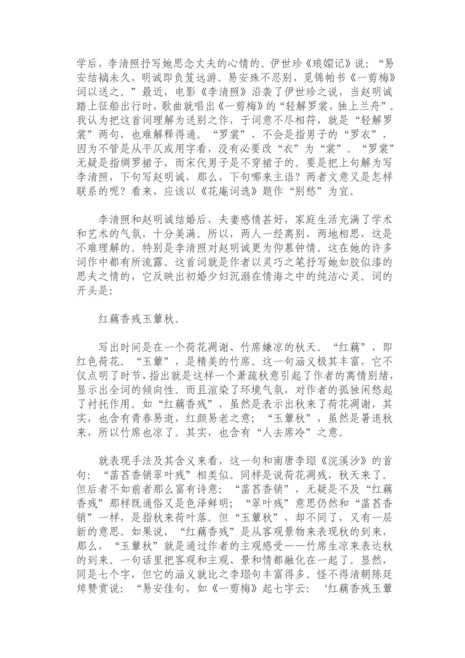 经典宋词赏析.doc_第2页