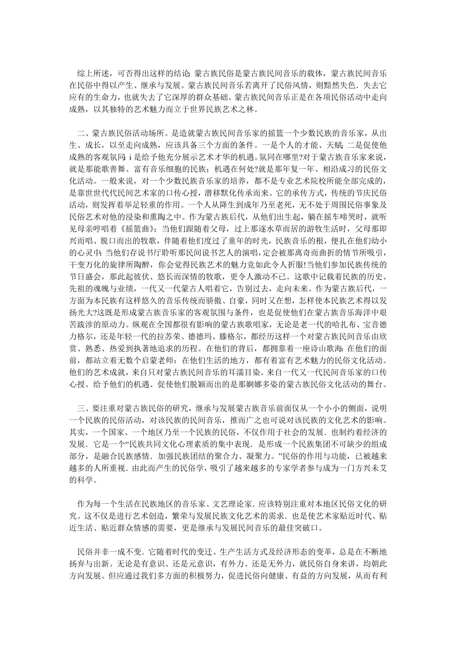 音乐论文蒙古族民俗与民间音乐浅淡.doc_第2页