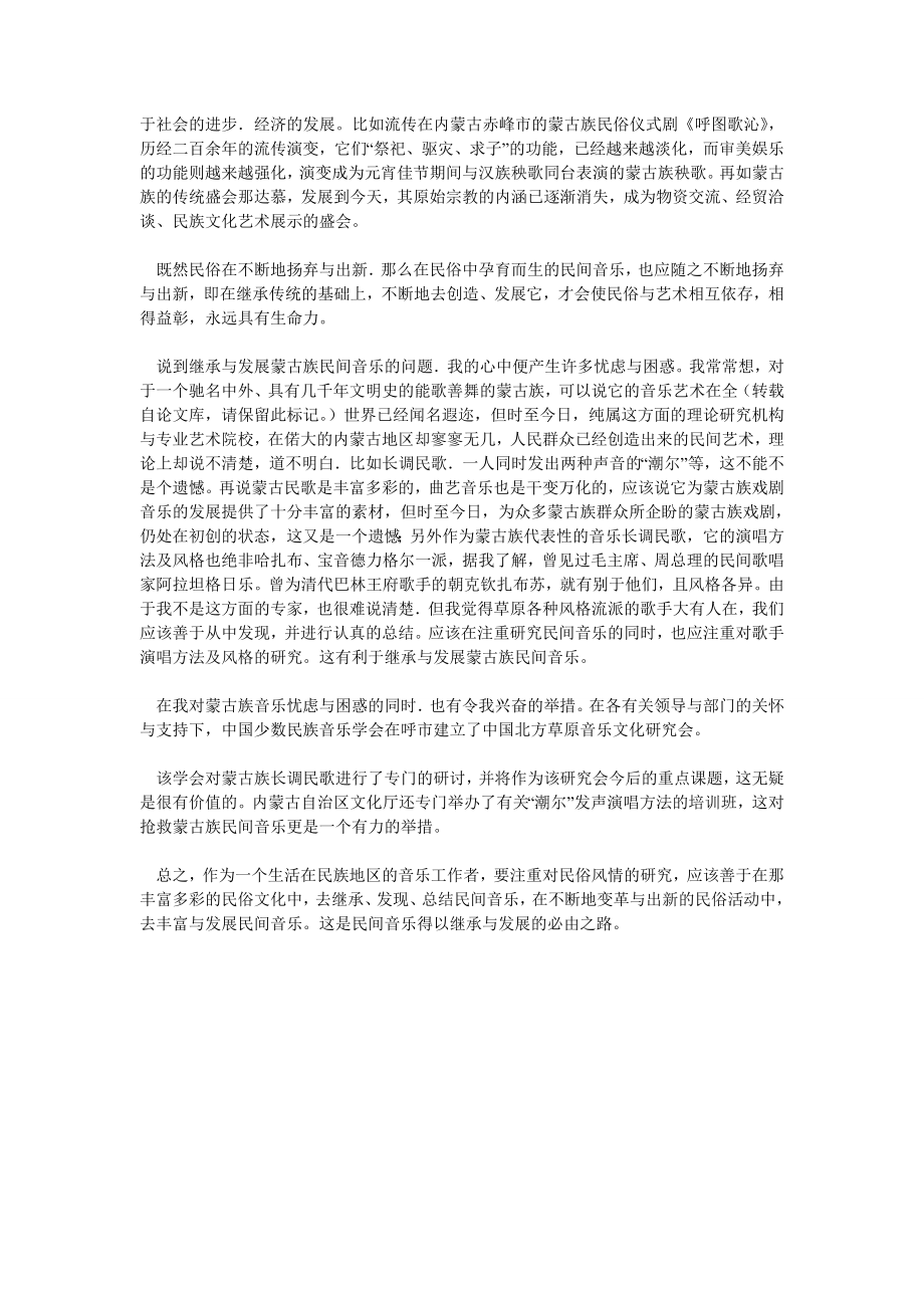 音乐论文蒙古族民俗与民间音乐浅淡.doc_第3页