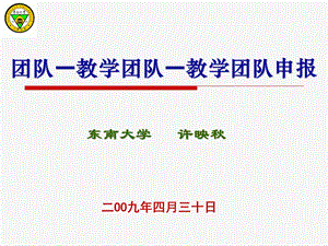 团队教学团队课件.ppt