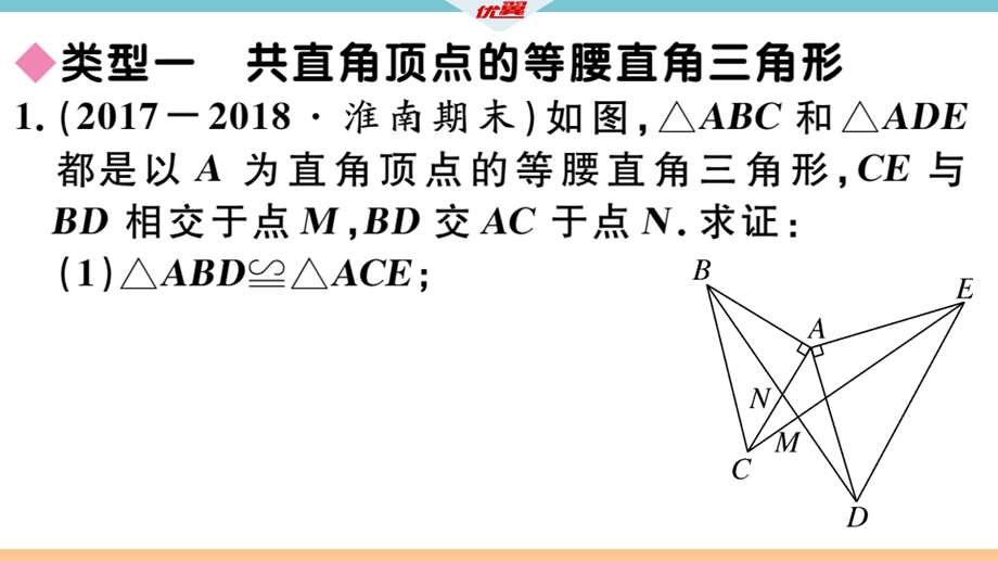 初中数学专题：“手拉手”模型问题——共顶点的等腰三角形课件.pptx_第3页