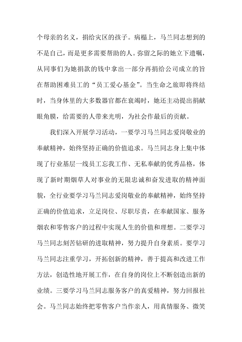 学习马兰同志先进事迹心得体会.doc_第2页